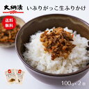 【送料無料】いぶりがっこふりかけ いぶりがっこ 100g×2パック メール便発送 燻製 漬物 大根 秋田 大綱食品【同梱不可】【代引不可】【贈答不可】【日付指定不可】
