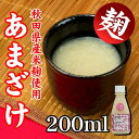 あまざけ（プラボトル）200ml 甘酒 ノンアルコール 健康 砂糖不使用 無添加 米麹 米糀 あまえっこ