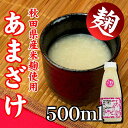 あまざけ（プラボトル）500ml 甘酒 ノンアルコール 健康 砂糖不使用 無添加 米麹 米糀 あまえっこ