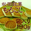 秋田もろこし袋入/190g(4)