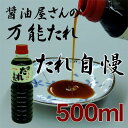 たれ自慢 500ml めんつゆに 煮物に 鍋物に