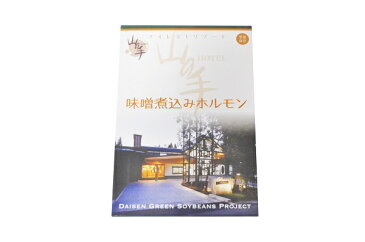 山の手ホテル煮込みホルモン味噌味/200g/お年賀/お中元/お歳暮/内祝い/お返し/秋田県のお取り寄せお土産ギフトに最適！