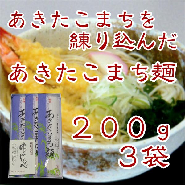 秋田県産のあきたこまち米を小麦粉に練り込んだ、つるつるもちもちとのど越しも、歯ごたえも良い新しい食感の麺です。 販売元 鈴木製麺株式会社 製造元 物産中仙株式会社 内容量 200g×3 原材料 小麦粉、米粉、さと芋環状オリゴ糖、食塩 賞味期...