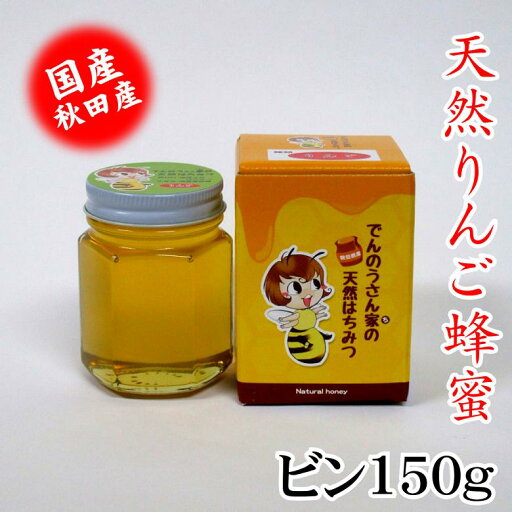 天然りんごはちみつビン150g 国産 お中元 お歳暮 お祝 お返し等のギフトに最適 コーヒー ヨーグルト トーストなど食べ方いろいろ でんのうさん家(ち) 天然りんごはちみつビン150g 国産 お中元 お歳暮 お祝 お返し等のギフトに最適 コーヒー ヨーグルト トーストなど食べ方いろいろ でんのうさん家(ち)