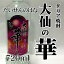 秀よし ダリア焼酎大仙の華 完全数量限定生産 限定販売 箱 ギフト 贈り物 お土産 父の日