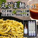 えごま麺セット 麺200g×3袋・つゆ400g1本 えごま えごまめん 乾麺 贈り物 お中元 ギフト