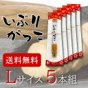 【送料無料】桜食品 いぶりがっこ5本セット Lサイズ 燻製 漬物 大根 秋田