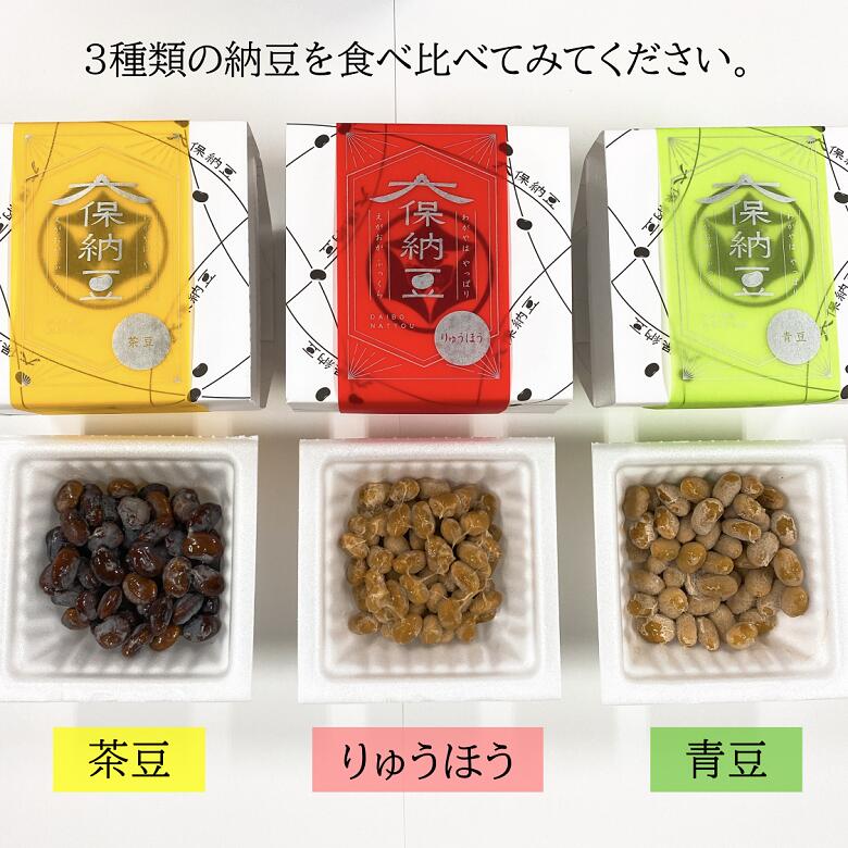 特選大保納豆詰め合わせ ギフト 贈答 大粒納豆 お中元