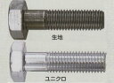 【送料無料】カットボルト【Wねじ】【生地】W3/4　首下長さ140mm【AW060140】【入数：70】【K】