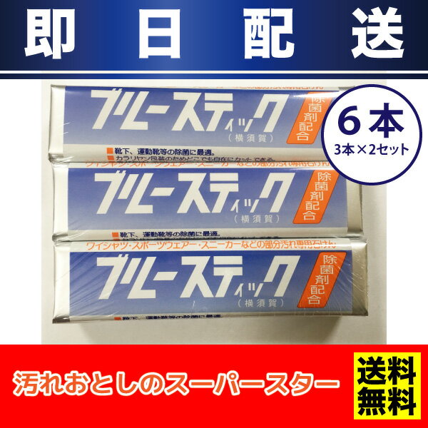 【6本セット】メール便送料無料 CAPIC ブルースティック 横須賀 150g×6本セット 洗濯用石けん 部分汚れ 石鹸 除菌剤配合 (他商品同梱不可)【KK】