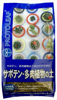 【プロトリーフ】サボテン多肉植物の土(2L)/1個 【M】