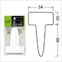 【大和プラスチック】T型ラベル(F-9) 色:白/1個10枚入 【M】