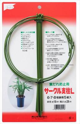 背丈が高く倒れやすい植物、葉の拡がる植物の葉だれ防止に。　コチョウランなどに洋ラン、東洋ランなど葉の広がる植物の葉だれ防止に　　材質：PVC被覆鉄線　寸法(直径(cm)×高さ(cm))約18×約28　適応鉢サイズ(号)6〜8　1個入数(本)5　　　　