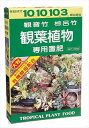 観葉植物の栄養バランスを保ち葉の色つやと健康を増し、生育機能をたかめる有機酵母(アミノ酸・タンパク・ビタミン)をベースに、速効、中効、遅効とおだやかによく効く緩効持続性の観葉植物専用置肥です。葉を育てる養分のほか、根の勢力を増し植物の健康をまもる成分：もたっぷり配合されていますので鉢の上に置くだけで手軽にグリーンライフがエンジョイできます。　根ぐされ、水ぐされの防止に観葉植物　　成分：(チッソN-リン酸P-カリK-クド)10-10-10-3　仕様無臭緩効肥料　寸法(幅W×奥行D×高さH)(mm)120×180×30　　肥料の種類：化成肥料　肥料の名称：コウノシマ苦土有機入りパワー複合肥料　　