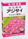 【アミノール化学研究所】赤花アジサイ肥料(400g)/1個 【M】