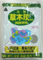 【アミノール化学研究所】草木灰(2kg)/1個 【M】