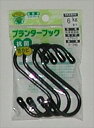 【ニッサチェイン】プランターフック(F-745) 色:ストーンブラック/4個入 【M】(4)