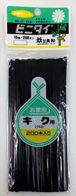 耐候性にすぐれ、ねじるだけで手軽に強く結束できます。菊用の黒です。　結束結束　　寸法(幅×長さ)(mm)4×150　仕様200本入　　　　　　