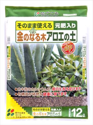 カキ殻のカルシウムが、根の生長を助けます。有機質がアロエを健康に育てます。リン酸成分：を多く含む肥料を配合、育ちが良くなります。　野菜、果樹に。アロエ、金のなる木の植え付け、植え替えに。　　　寸法(幅W×奥行D×高さH)(mm)365×475×65　主原料：木質堆肥、軽石、バーミキュライト、パーライト　　　　　