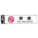 【送料無料】ルミノーバ 蓄光サイン 禁煙【5パック】LU165-1 ※代引き不可商品※【光】【K】
