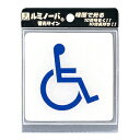 【送料無料】ルミノーバ 蓄光サイン 身障者マーク【5パック】LU881-3 ※代引き不可商品※【光】【K】