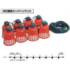 【送料無料】期間限定特価　8灯連結　スーパーソケット　本体+ポリガード　赤【SUP-8R】【K】