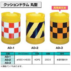 Rakuten - 【送料無料】クッションドラム　丸型　高輝度反射【AD-3】【K】