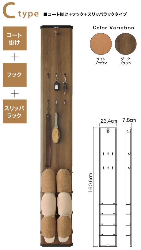 【ポイント10倍！】【モリソン】玄関まわりの収納ラック eBOARD（イーボード）C type(カラー：ライトブラウン) コート掛け＋フック＋スリッパラックタイプ 4549081404773 【LI】