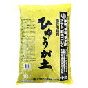 【ひゅうが土販売】ひゅうが土 中粒(18L)/1個 ※代引き不可商品※【M】
