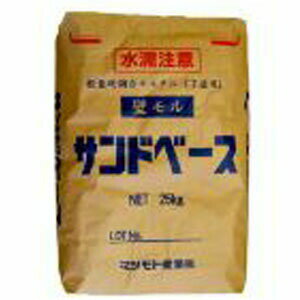 【送料無料】サンドベース【25kg】※代引き不可商品※【K】