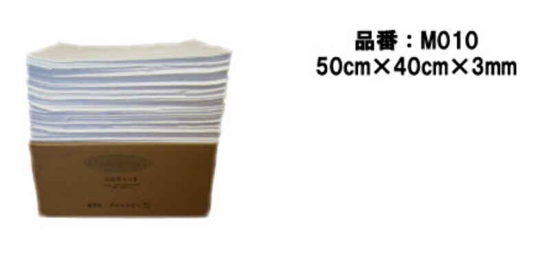Rakuten - 直送品　※代引き不可※【送料無料】油吸着マット　オイルメディマット M010　【100枚】50cm×40cm×3mm　オイルメディマット【P】