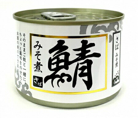 さばみそ煮 200g サバ 缶詰 鯖缶 さば 味噌煮 保存食 栄養 DHA・EPA 4571286959574【WIN】