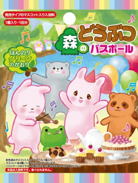 森のどうぶつ バスボール(入浴剤) ほんのりグリーンの香り 1ケース(24個入) 子供 マスコット お風呂のおもちゃ 4571287010922 送料無料【WIN】