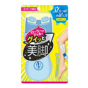 ※ポイント10倍※【グラフィコ】パーツ専科 レッグローラージェル COOL ライムミントの香り 120ml【マッサージ】【GR】