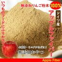 小動物 犬 おやつ ふりかけ 無添加 りんごファイバー 粉末(ドイツ産) 100g 無添加りんご100% りんご おやつ 食物繊維 うさぎ 小動物 犬 ミニブタ【DBP】