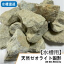 形状お任せ　風山石　粒サイズミックス（約1～7cm）　1kg　レイアウト素材【HLS_DU】　関東当日便