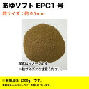 淡水魚 あゆソフト EPC 1号　200g(粒サイズ：約0.5mm)　クランブル　淡水魚用 アユ 配合飼料【THB】