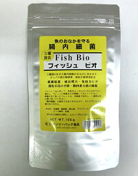 魚の腸内細菌　フィッシュビオ 100g 腸内細菌 魚用腸内細菌飼料 プロバイオティクス ベンリーパック【ベンリー】