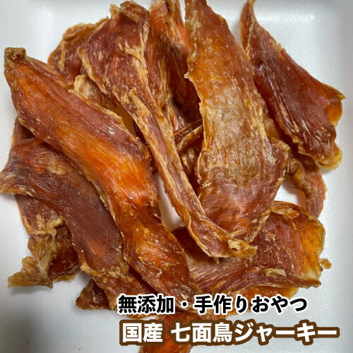 犬 手作りおやつ【無添加】国産 七面鳥ジャーキー 50g お試しパック　高たんぱく　低カロリー　七面鳥アキレスに代わる新商品 胸肉 【DBP】