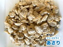 犬 おやつ 無添加 ペット フリーズドライ あさり【400g】 アサリ【国内加工】 犬 フリーズドライ 送料無料【DBP】