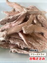 犬 ペット用 無添加 フリーズドライ 合鴨ささみ【500g】【国内加工】 鴨ササミ 鴨肉 フリーズドライ 送料無料【DBP】