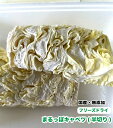小動物 ペット用 フリーズドライ 国産 無添加 まるっぽキャベツ【半切り4本】国内加工 キャベツ芯 かじるおやつ フリーズドライ【DBP】