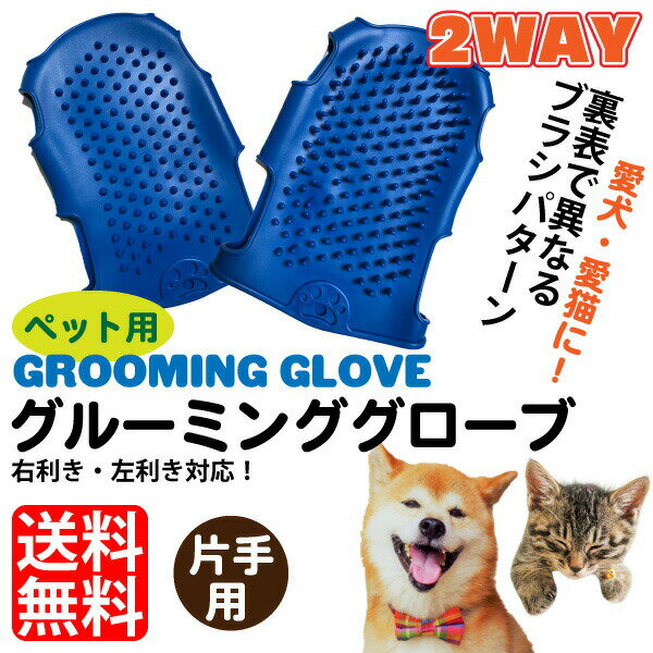 犬 猫 ペット用 グルーミンググロー