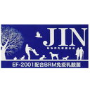 【PET】【送料無料】EF-2001 配合BRM免疫乳酸菌　JIN　（動物用乳酸菌食品）【猫犬用】　1箱（90包入）【KMT】