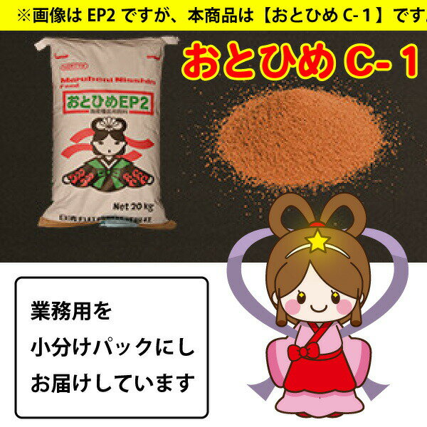 【メール便送料無料】 日清丸紅飼料 おとひめC-1 0.58-0.91mm以下 100g 沈降性 メダカのごはん 乙姫 稚魚の餌 グッピーのエサ【THB】