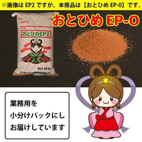 日清丸紅飼料 おとひめ※本商品は、日清丸紅飼料株式会社の許可なしに当店で大袋から小分けしており 正規包装形態外のものはメーカーが一切認めておりません。予めご了承ください。 【おとひめシリーズ】 海産仔稚魚用飼料として高い嗜好性と飼育水を汚しにくい特殊な飼料形態で、全国の魚類孵化場や養殖現場で愛用され高い評価を得ています。厳選された原料と栄養価を損なうことの少ない造粒技術で造られた顆粒やEPは高い生産効率と健康維持が期待できます。 ※※【ご購入前に必ずお読み下さい】※※ ●この商品はメール便配送により『代引き決済』不可となります。システム上、ご注文時に代引き選択できますが、受注後にご変更依頼させていただきます。予めご了承ください。●この商品はメール便によるポスト投函でのお届けとなり、到着日指定の不可・追跡番号のご案内はございません。又、宅配便と異なり到着が地域により3〜5日程度かかる場合もございます。予めご了承ください。●単品で買われた場合は送料無料ですが、他商品と一緒に買われると宅配便での配送となり、送料666円(税込) 〜 がかかります。（商品数・配送個口数により異なる） 【※ご確認ください※】当店では、環境への配慮により簡易包装での発送となります。商品に悪影響のない最低限の配慮を持って梱包させて頂いておりますので、ご協力、ご理解のほど宜しくお願い申し上げます。 ※デザイン等は予告なく変更されることがあります日清丸紅飼料 おとひめ※本商品は、日清丸紅飼料株式会社の許可なしに当店で大袋から小分けしており 正規包装形態外のものはメーカーが一切認めておりません。予めご了承ください。 【おとひめシリーズ】 海産仔稚魚用飼料として高い嗜好性と飼育水を汚しにくい特殊な飼料形態で、全国の魚類孵化場や養殖現場で愛用され高い評価を得ています。厳選された原料と栄養価を損なうことの少ない造粒技術で造られた顆粒やEPは高い生産効率と健康維持が期待できます。 ※※【ご購入前に必ずお読み下さい】※※ ●この商品はメール便配送により『代引き決済』不可となります。システム上、ご注文時に代引き選択できますが、受注後にご変更依頼させていただきます。予めご了承ください。●この商品はメール便によるポスト投函でのお届けとなり、到着日指定の不可・追跡番号のご案内はございません。又、宅配便と異なり到着が地域により3〜5日程度かかる場合もございます。予めご了承ください。●単品で買われた場合は送料無料ですが、他商品と一緒に買われると宅配便での配送となり、送料666円(税込) 〜 がかかります。（商品数・配送個口数により異なる） 【※ご確認ください※】当店では、環境への配慮により簡易包装での発送となります。商品に悪影響のない最低限の配慮を持って梱包させて頂いておりますので、ご協力、ご理解のほど宜しくお願い申し上げます。 ※デザイン等は予告なく変更されることがあります