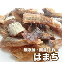 犬 おやつ 手作りおやつ 国産 はまち お試し100g 魚 ハマチ ペット ドッグフード P2倍