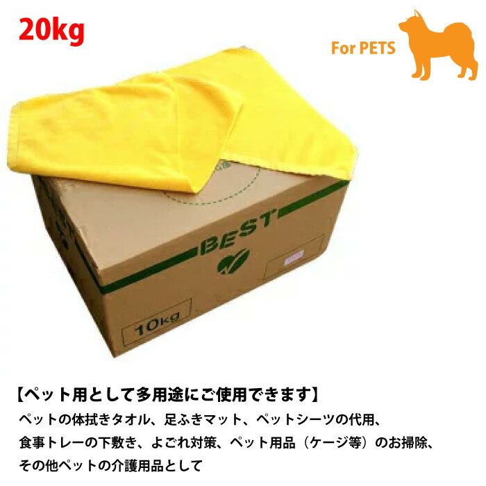 【ペット用】犬 厚タオル地ウエス 色付き 【20kg】1kgあたり：約4〜6枚 体拭き 足ふき ペットシーツ代用 介護用品 お掃除ウエス 【NOH】