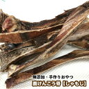 犬 おやつ 無添加 手作りおやつ　鹿けんこう骨【しゃもじ】　1kg　鹿けんこうこつ　鹿骨　ブリーダー　しかぼね　犬　おやつ　送料無料【DBP】