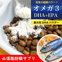 楽天大伸物産　楽天市場ショップ犬 オメガ3 サプリ DHA EPA パウダー（粉末） 1kg 犬 ブリーダー サプリメント DHA EPA 必須脂肪酸 カルシウム 健康 魚油 血液サラサラ【Z】